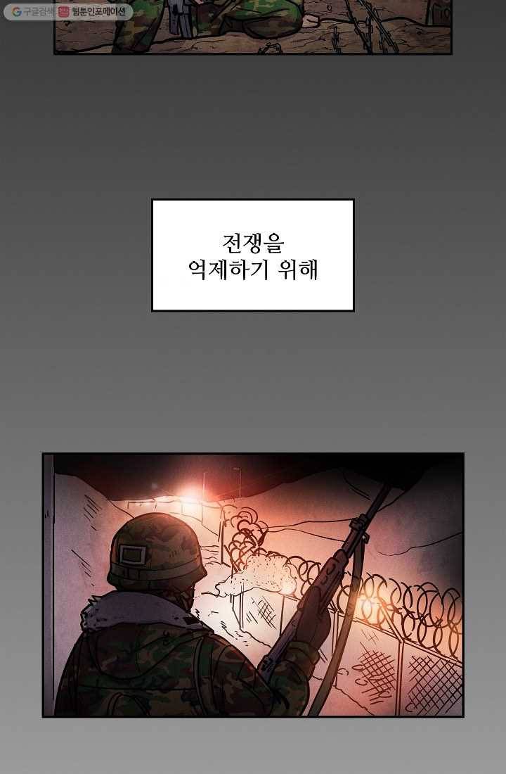 만능장교 성공기 8화 43