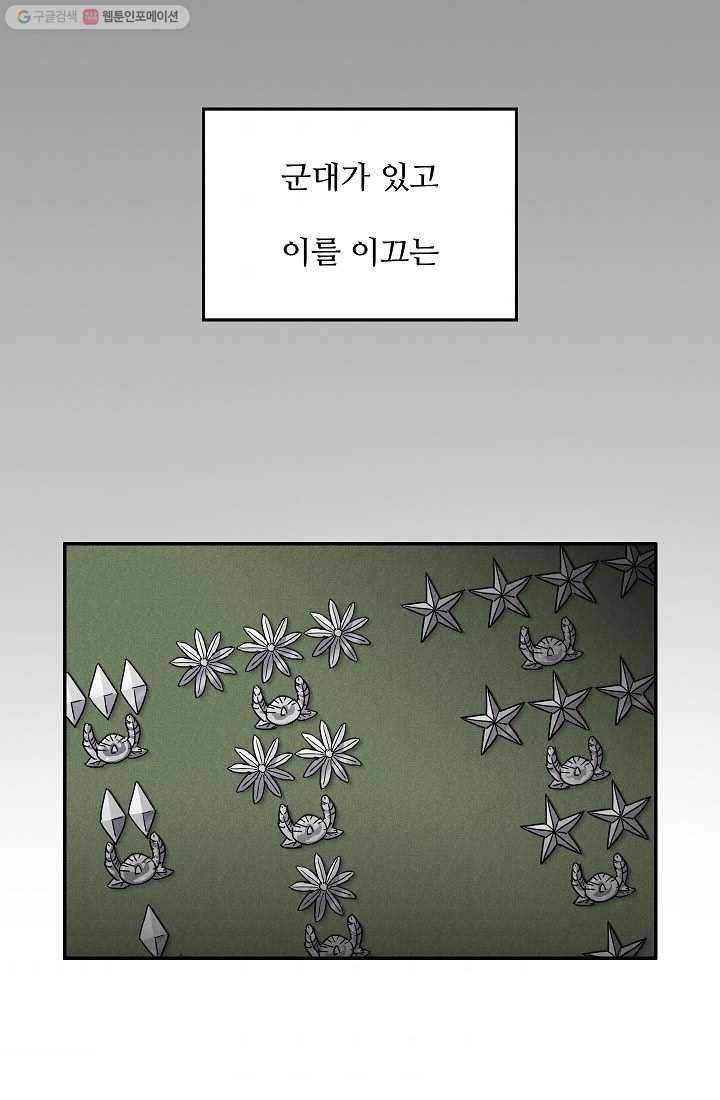 만능장교 성공기 8화 44