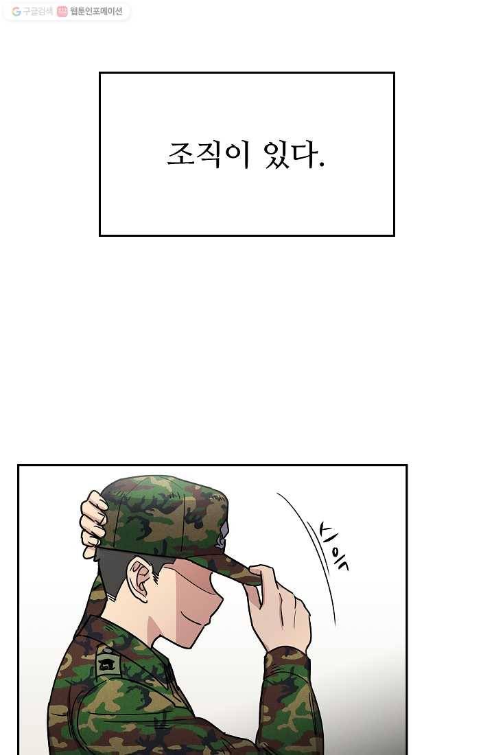 만능장교 성공기 8화 45