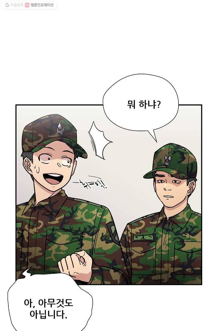 만능장교 성공기 8화 47