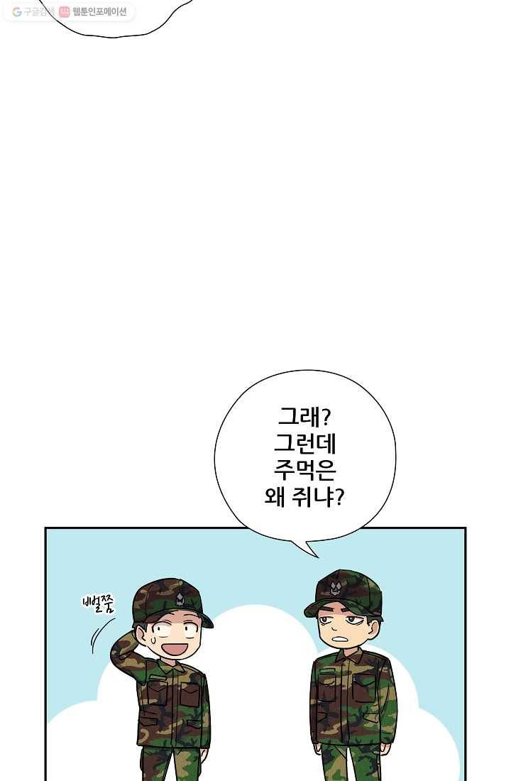 만능장교 성공기 8화 48