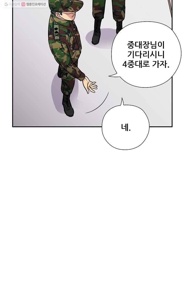 만능장교 성공기 8화 50