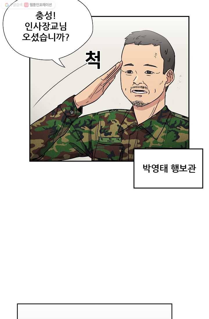 만능장교 성공기 8화 52