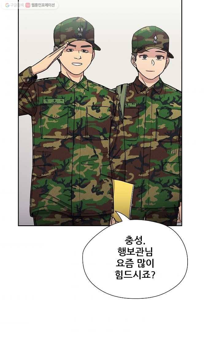 만능장교 성공기 8화 53