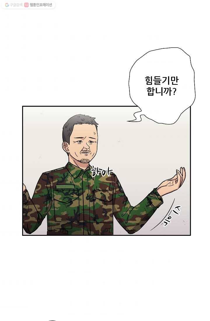 만능장교 성공기 8화 54