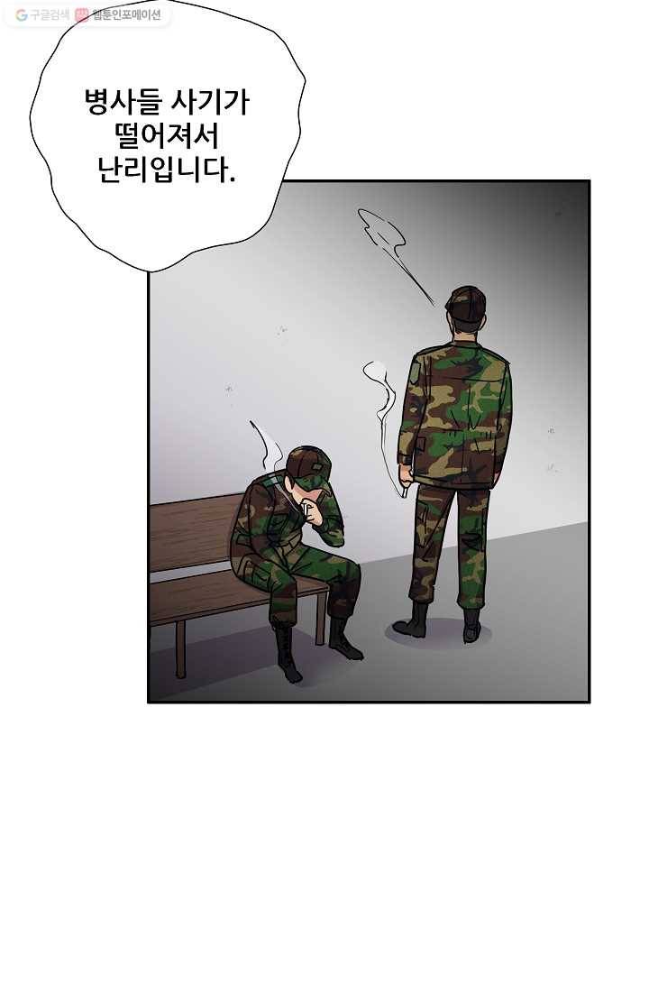 만능장교 성공기 8화 55