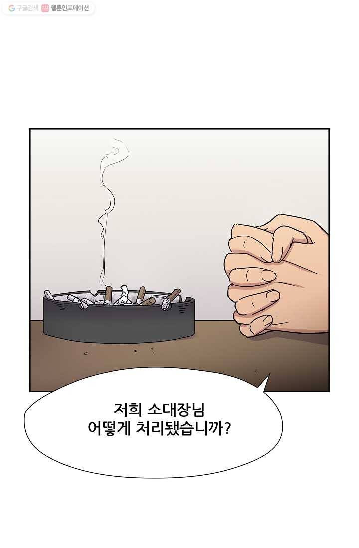 만능장교 성공기 8화 56