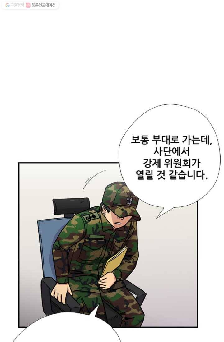 만능장교 성공기 8화 57