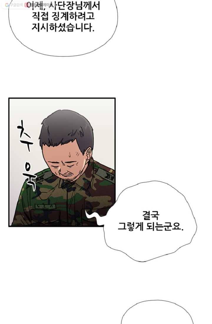만능장교 성공기 8화 58