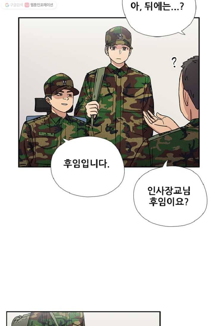 만능장교 성공기 8화 59