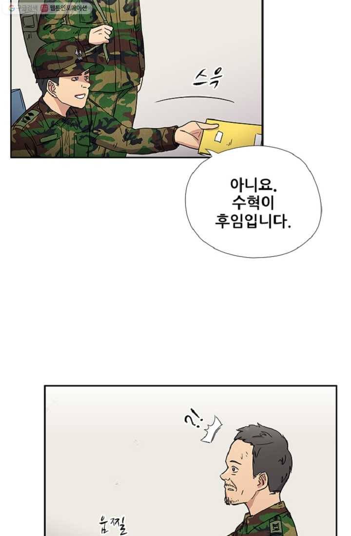 만능장교 성공기 8화 60