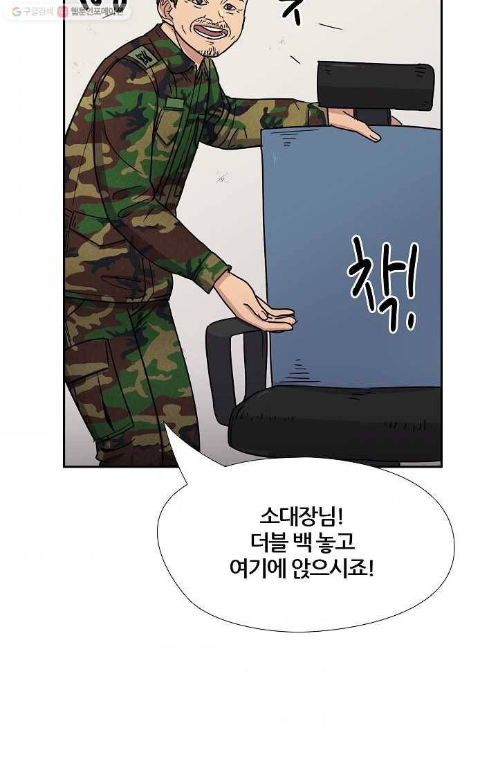 만능장교 성공기 8화 63