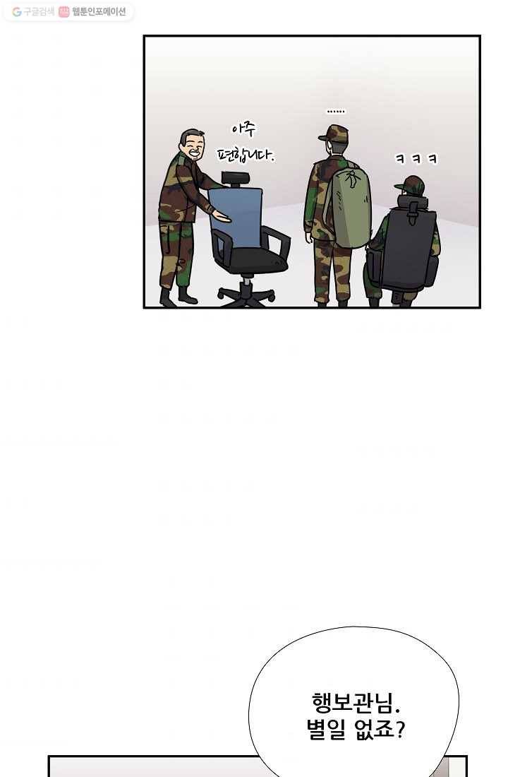 만능장교 성공기 8화 64