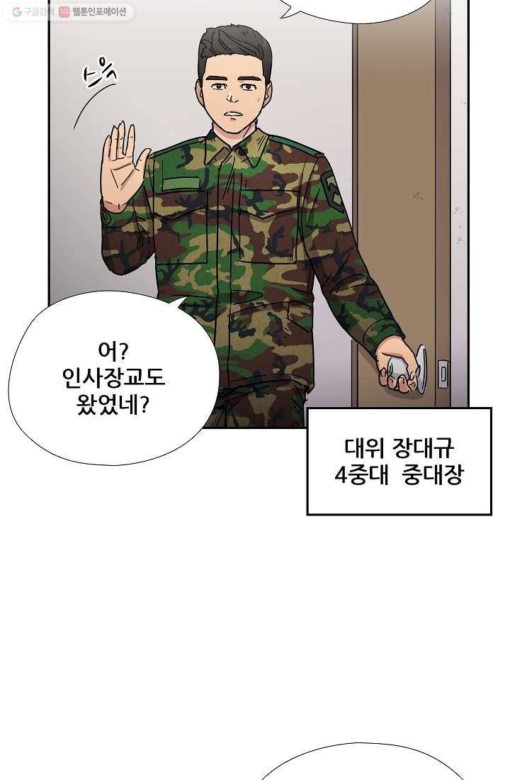 만능장교 성공기 8화 65