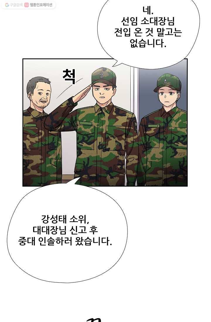 만능장교 성공기 8화 66