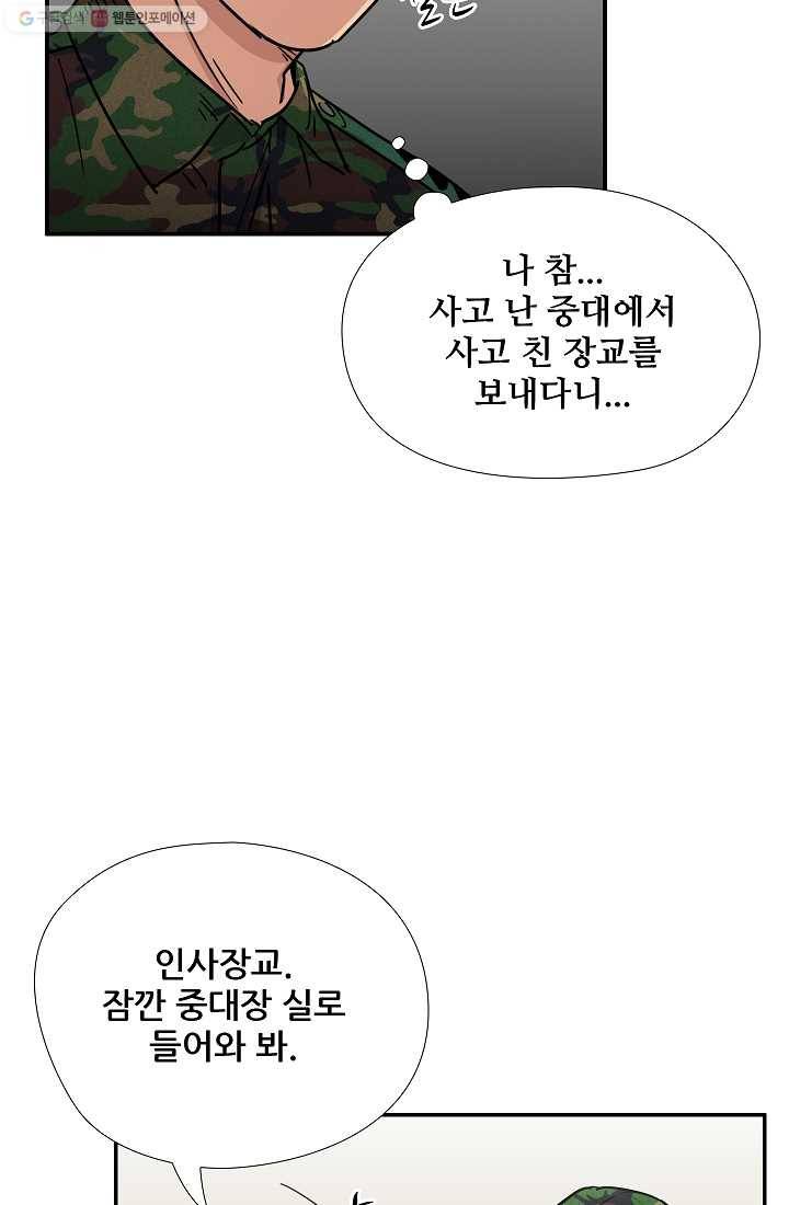 만능장교 성공기 8화 68
