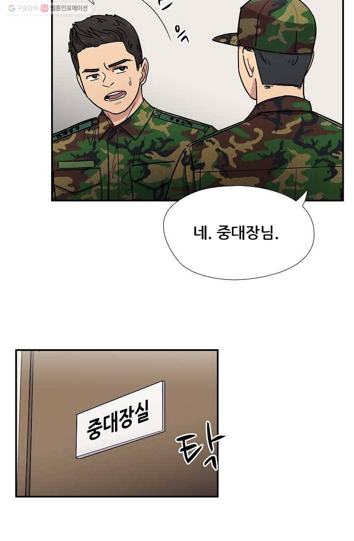 만능장교 성공기 8화 69