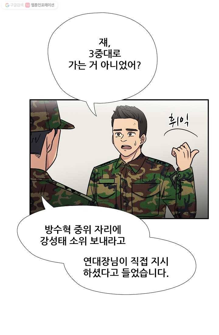 만능장교 성공기 8화 70