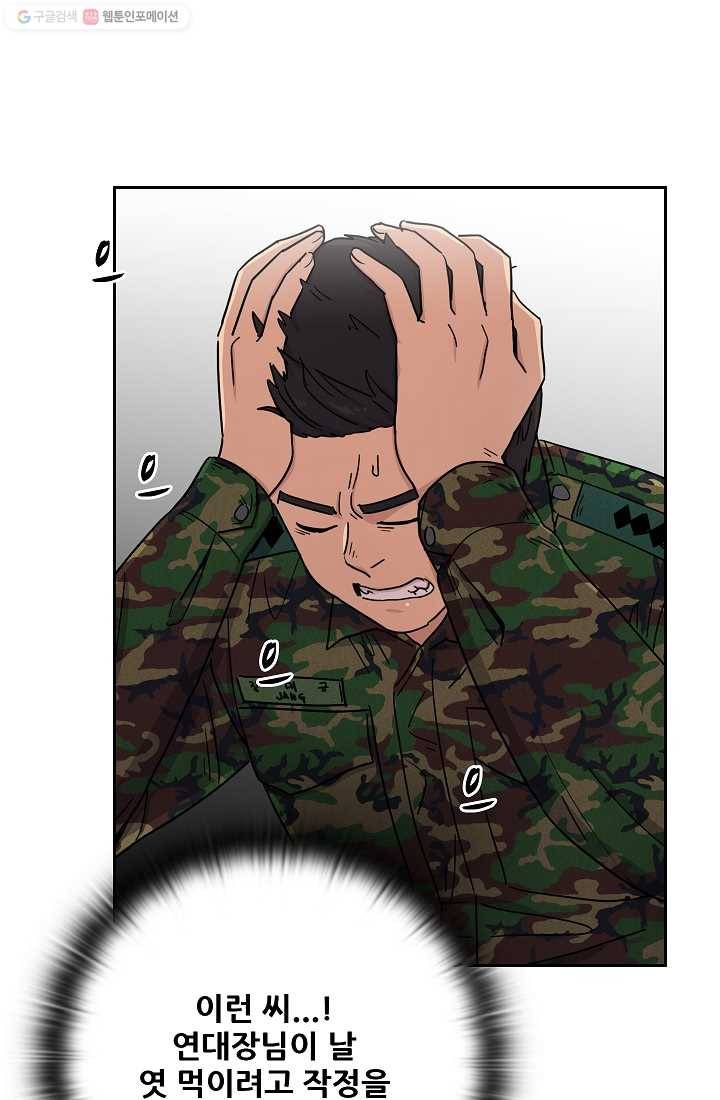 만능장교 성공기 8화 71