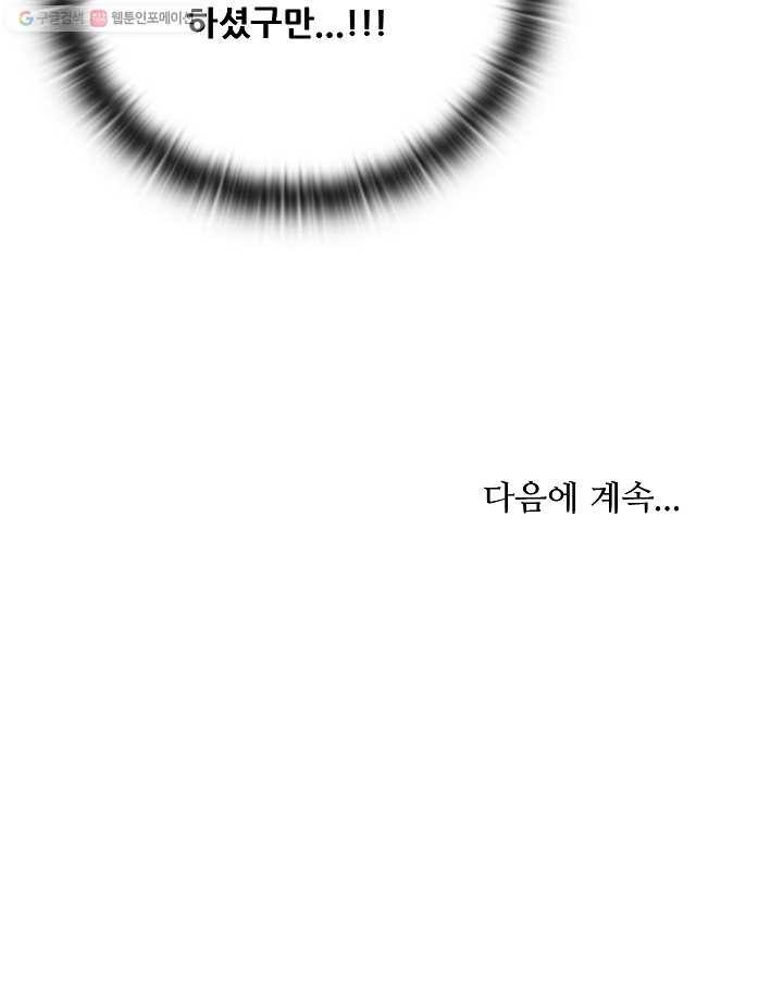 만능장교 성공기 8화 72