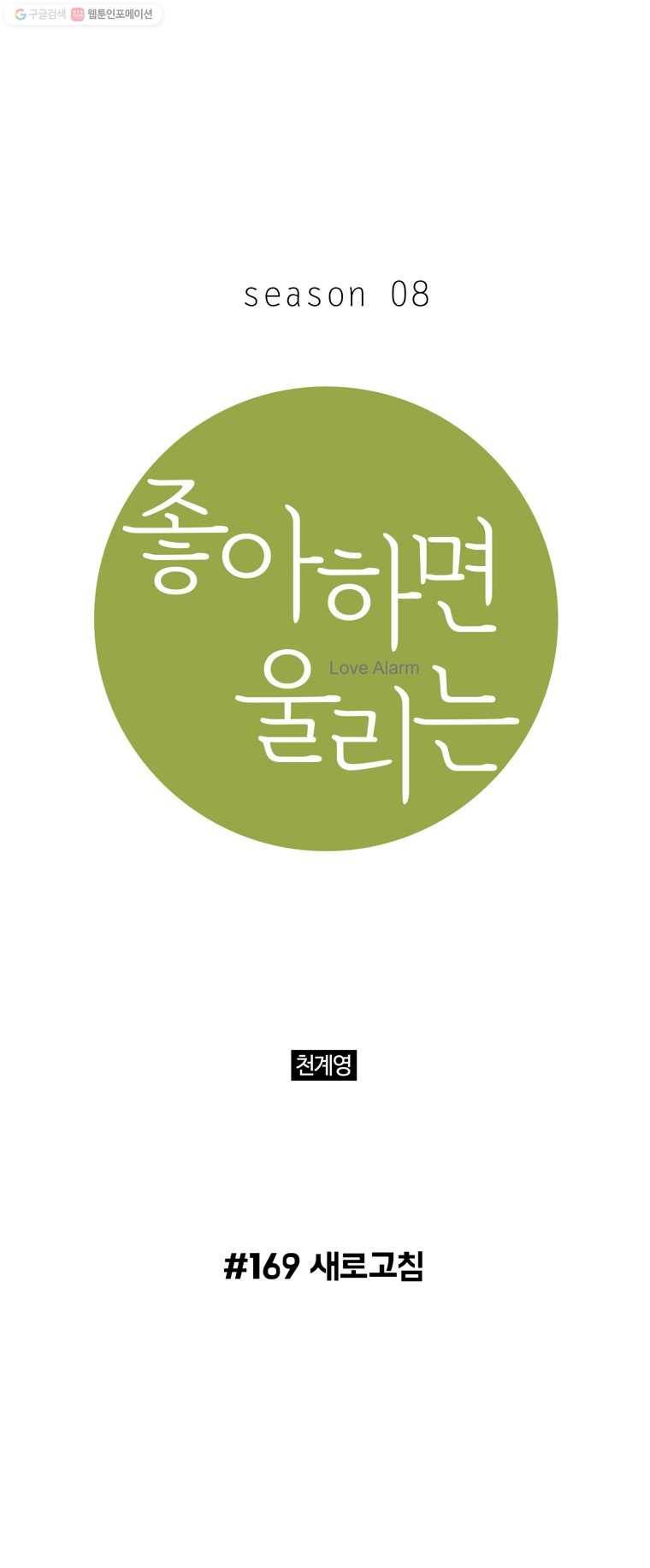 좋아하면 울리는 169화 1