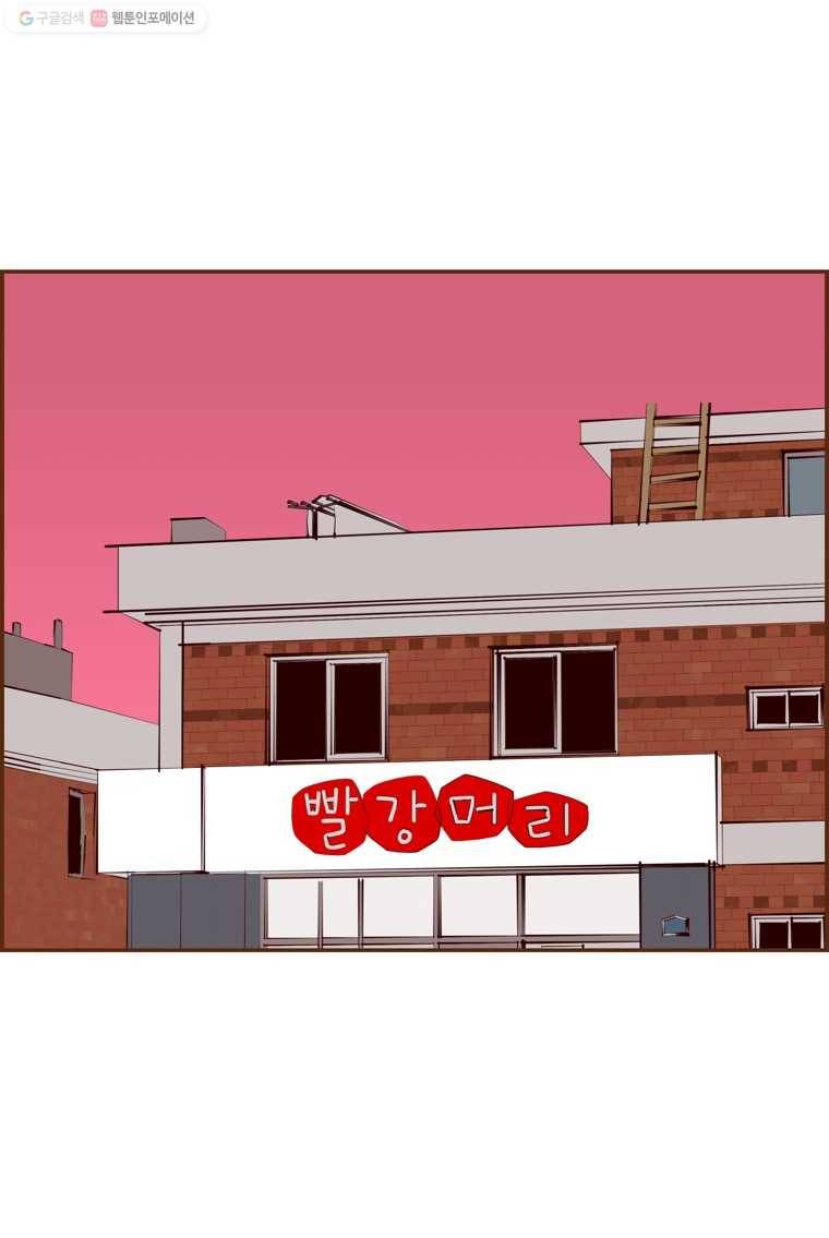 좋아하면 울리는 169화 2