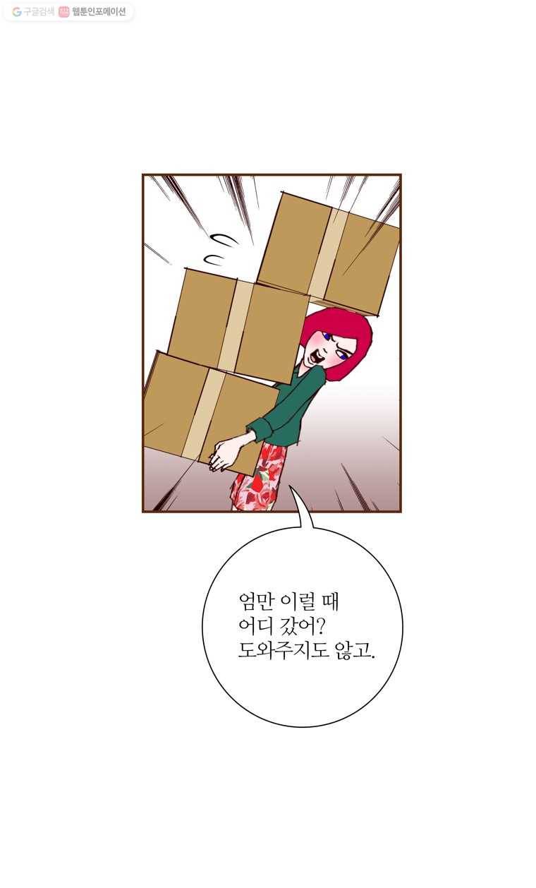 좋아하면 울리는 169화 3