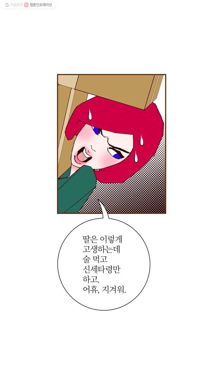 좋아하면 울리는 169화 4