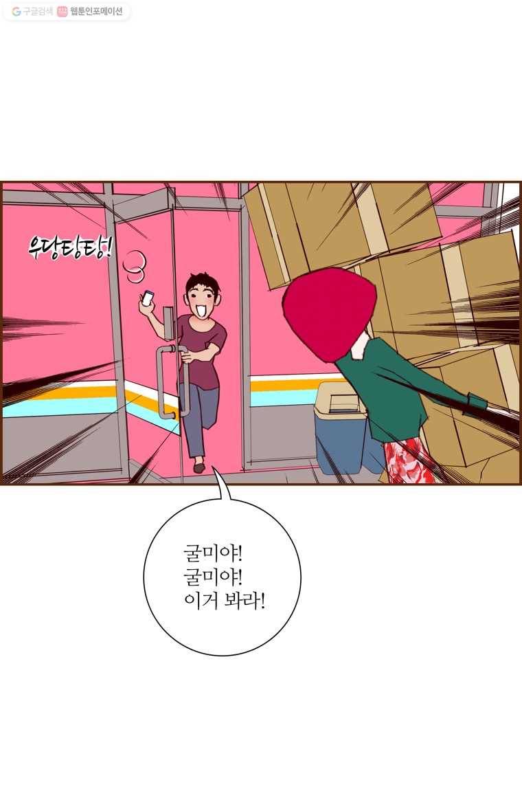 좋아하면 울리는 169화 5