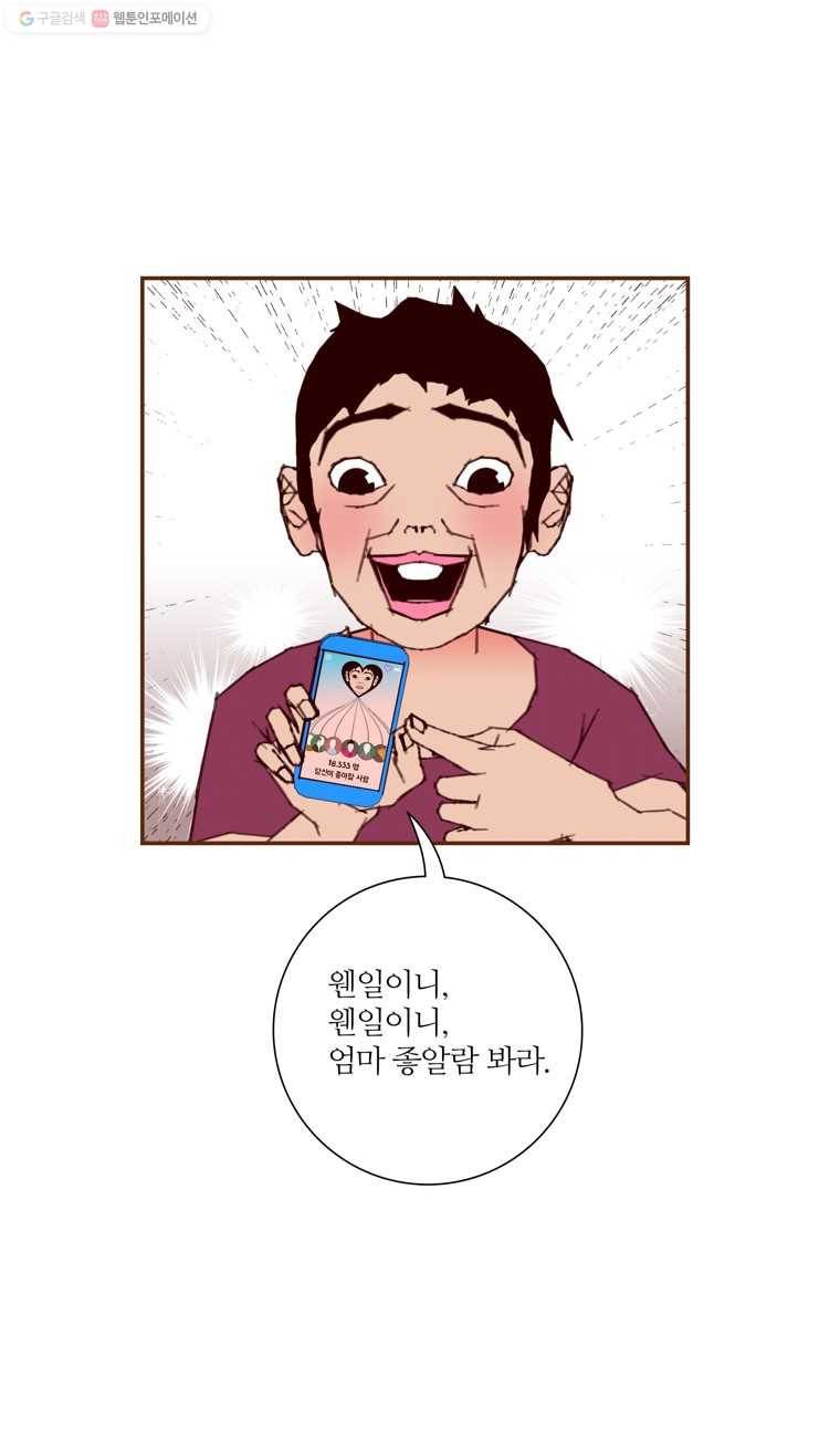 좋아하면 울리는 169화 6