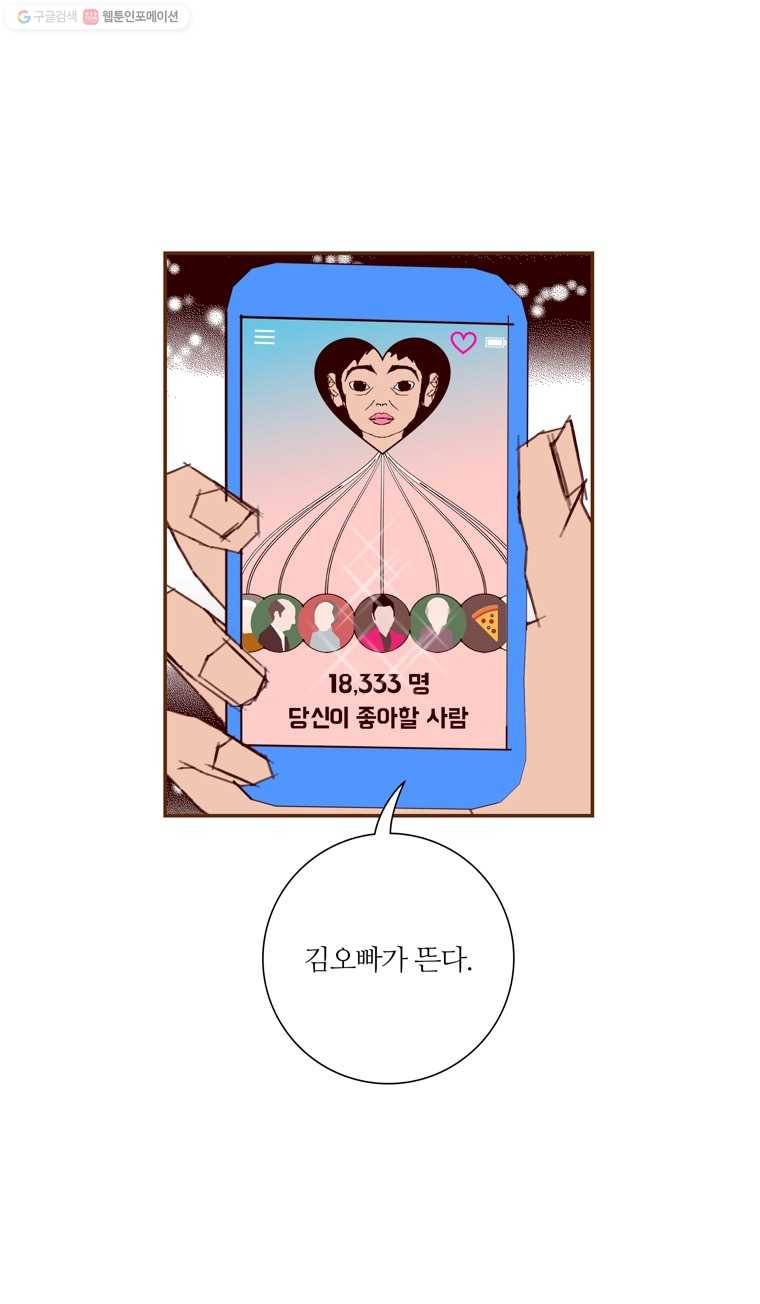 좋아하면 울리는 169화 7