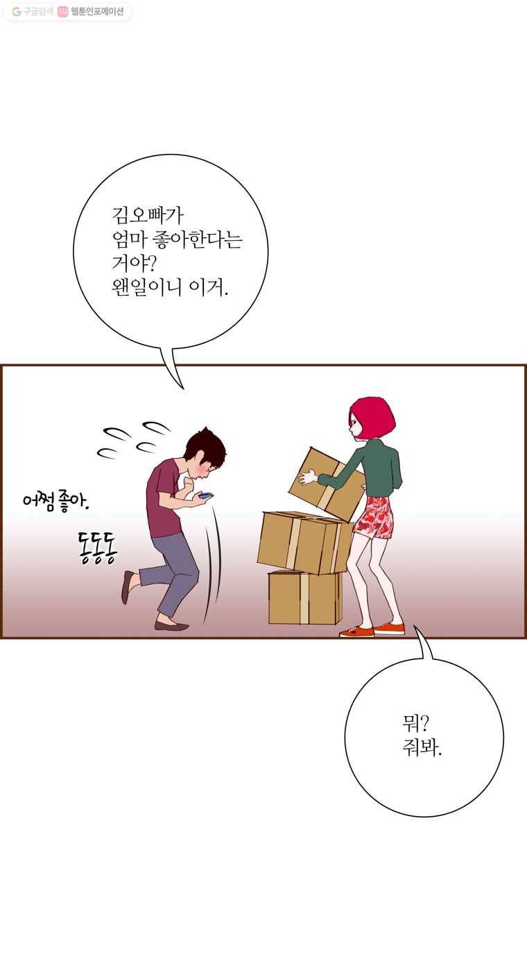 좋아하면 울리는 169화 9