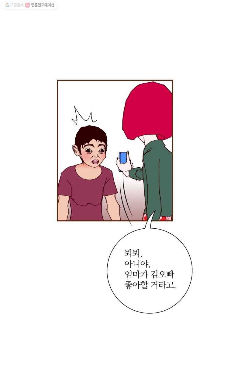 좋아하면 울리는 169화 11