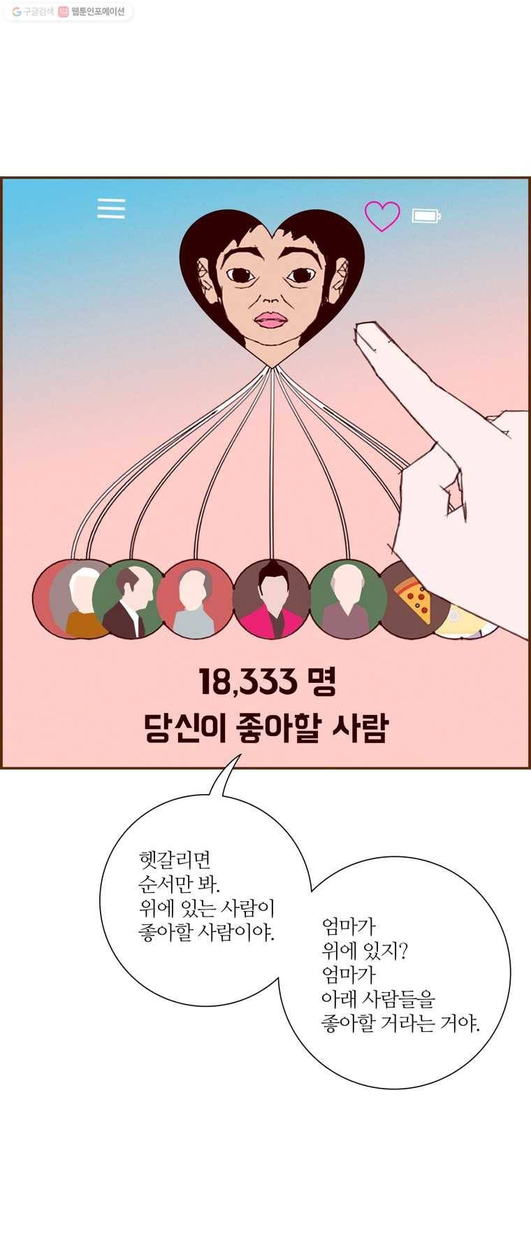 좋아하면 울리는 169화 12