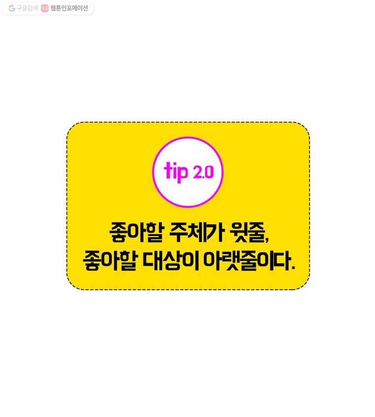 좋아하면 울리는 169화 13