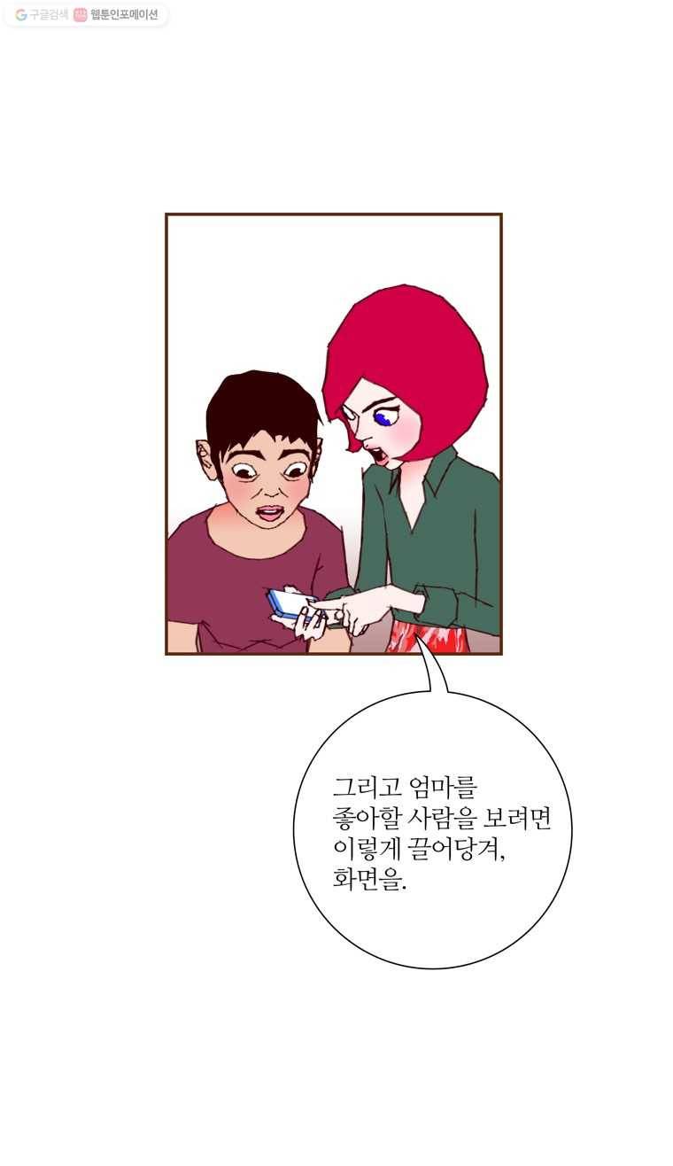좋아하면 울리는 169화 14