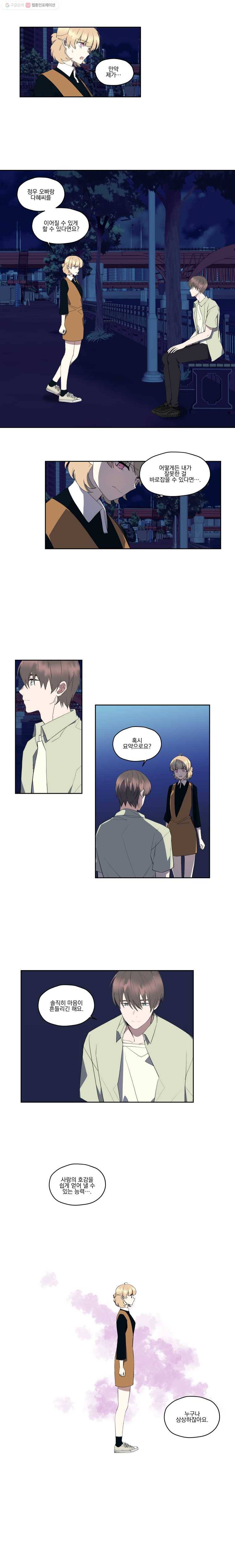 형제가 사랑한 마녀 44화 2
