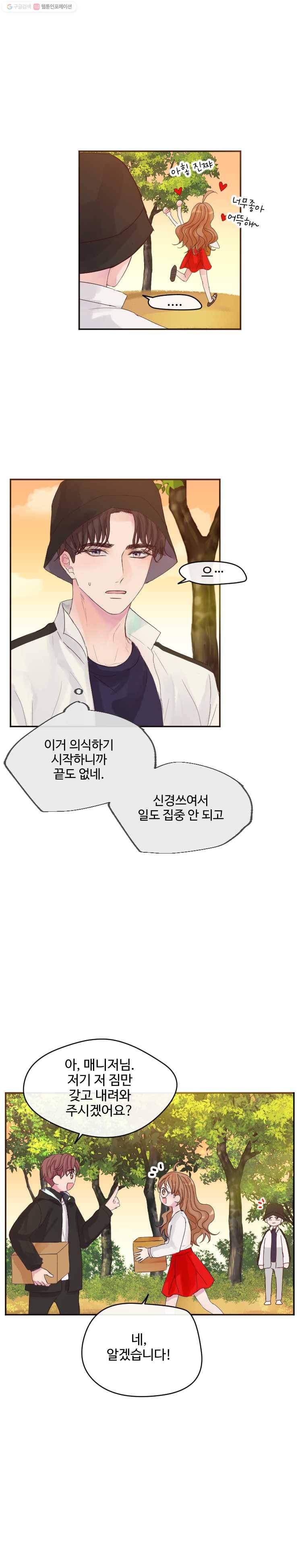 질투유발자들 10화 설마 2