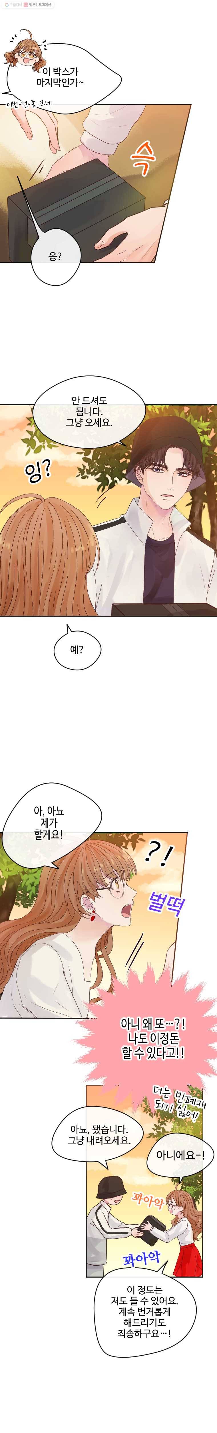 질투유발자들 10화 설마 3