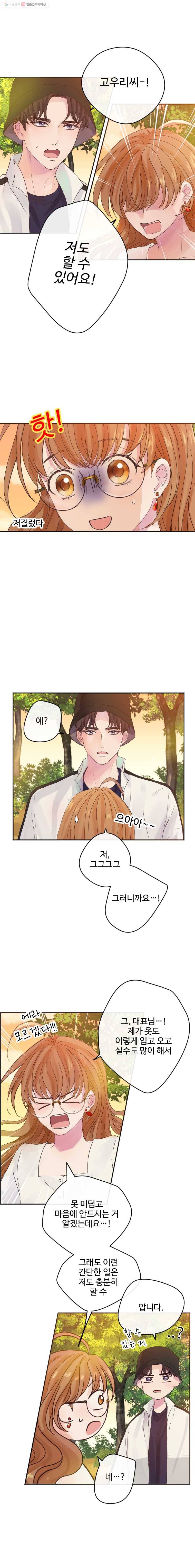 질투유발자들 10화 설마 4
