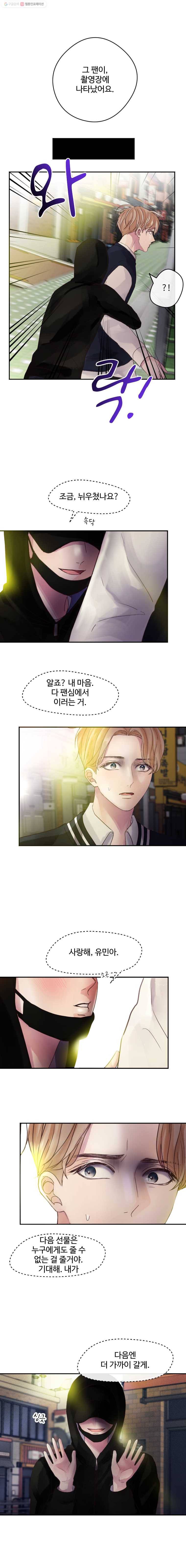 질투유발자들 25화 시작점(3) 2