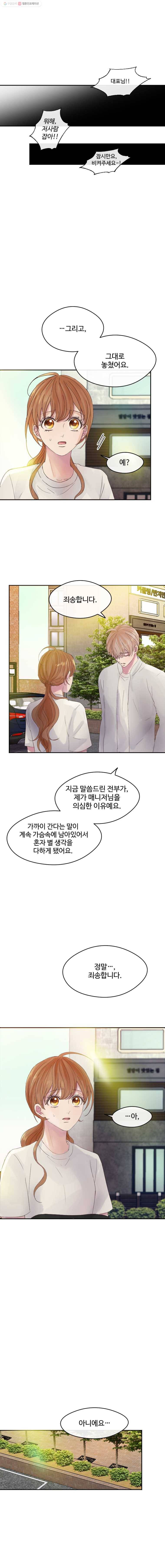 질투유발자들 25화 시작점(3) 3