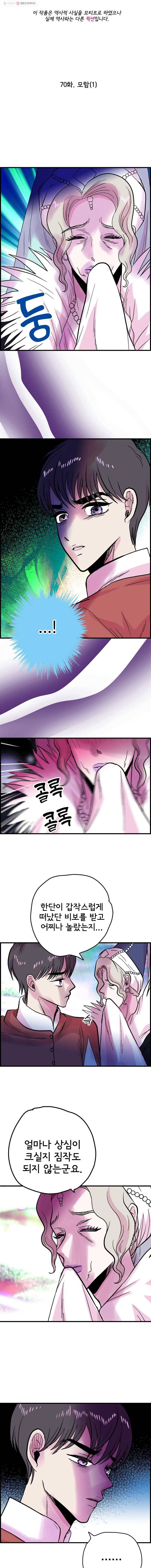 하렘생존기 70화 모함(1) 1
