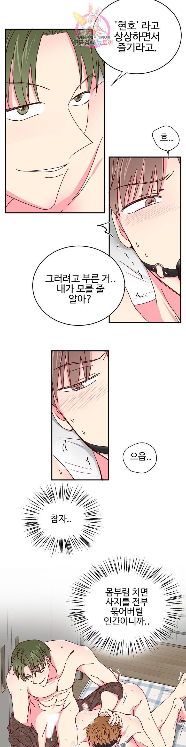 이사님의 디저트 29화 2