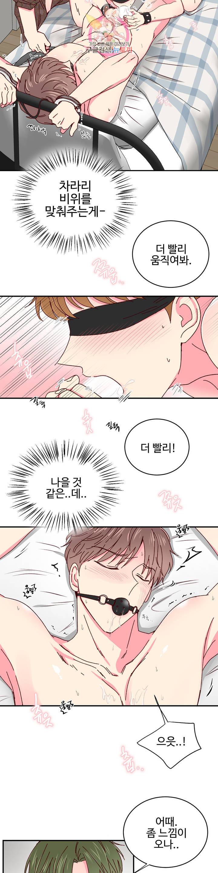이사님의 디저트 29화 3
