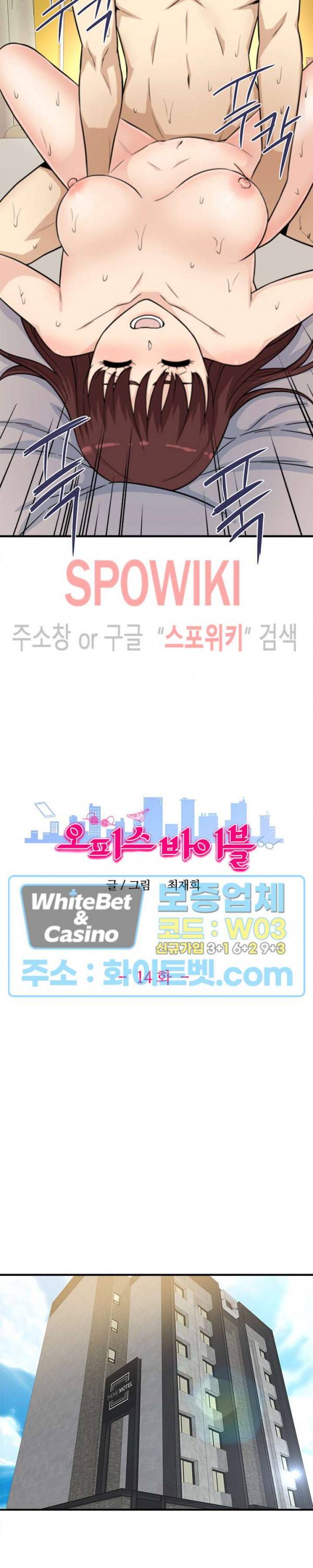 오피스 바이블 14화 3