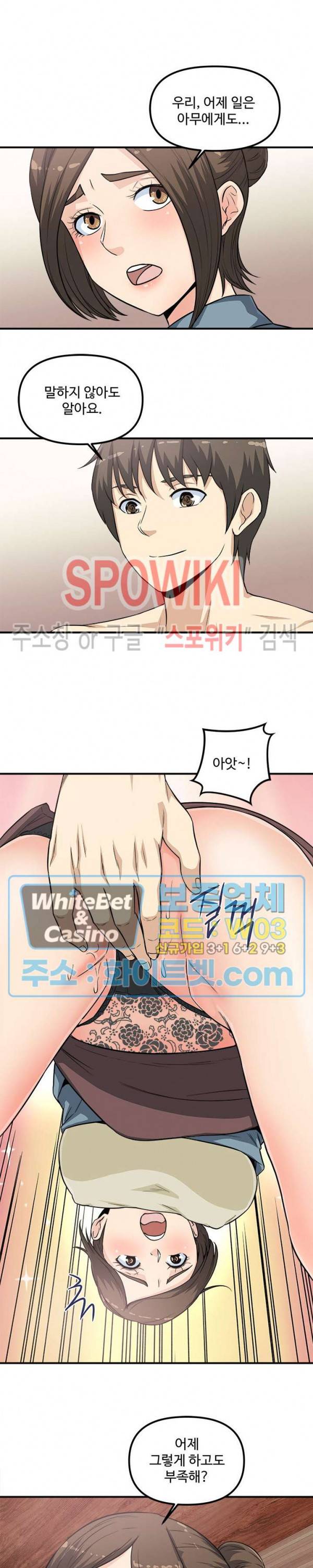 오피스 바이블 14화 5