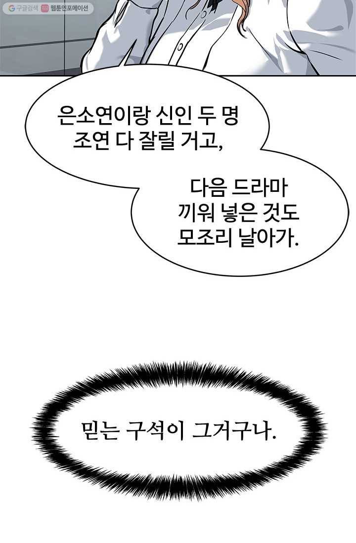 갓 오브 블랙필드 73화 8