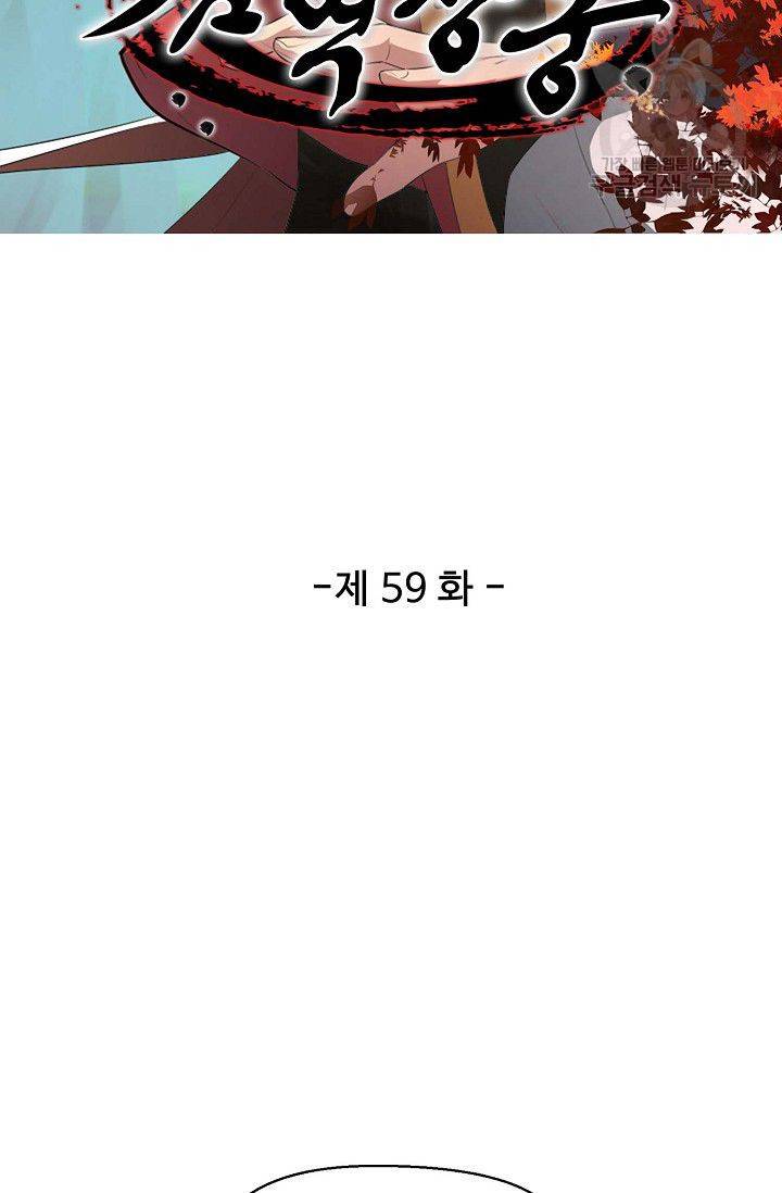 검역창궁 59화 6
