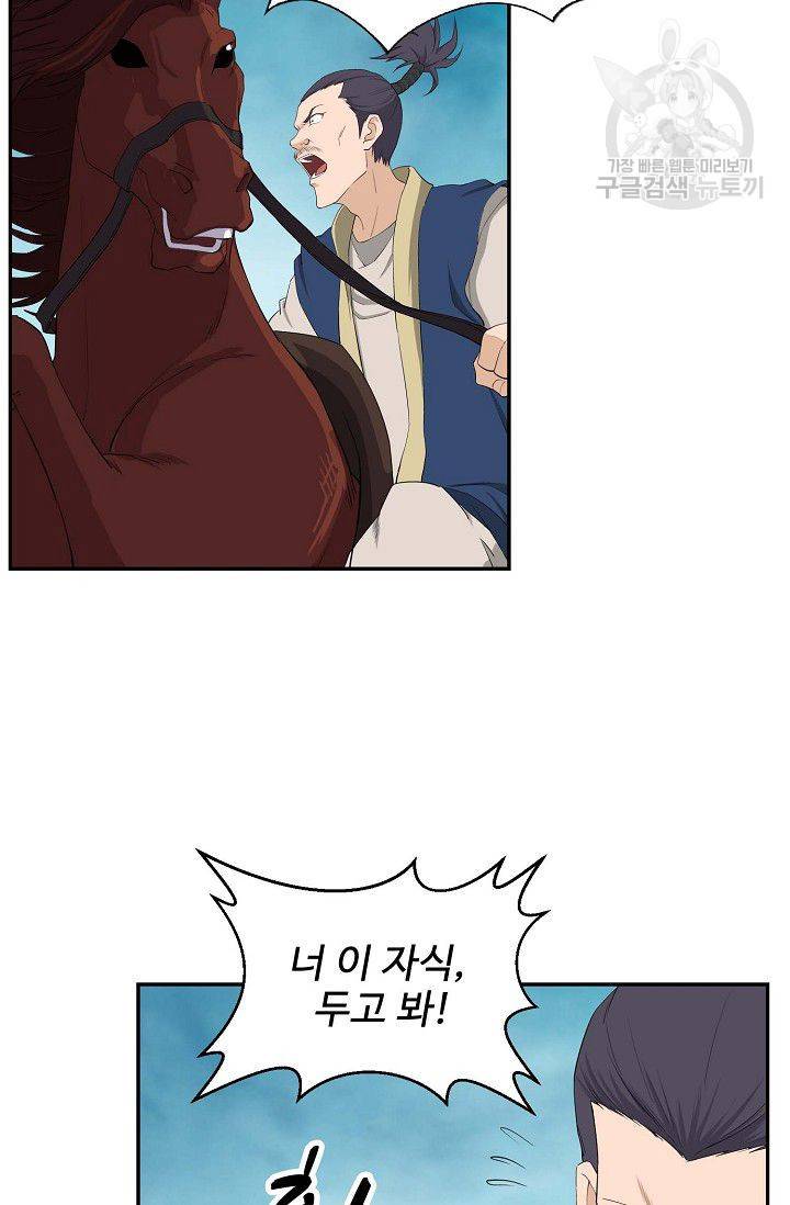검역창궁 59화 22